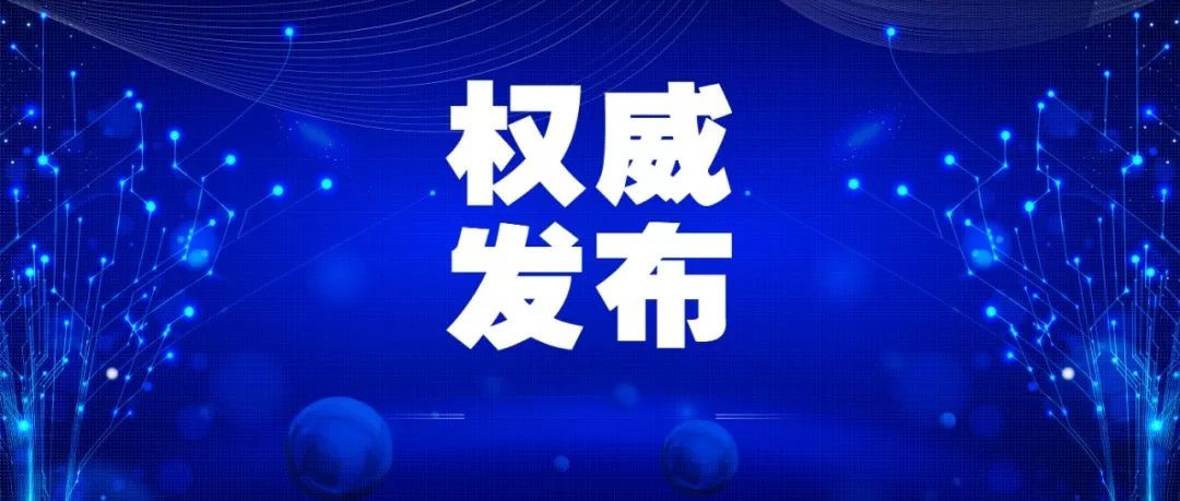 《新型冠状病毒肺炎防控方案（第五版）》印发（附方案全文及解读）