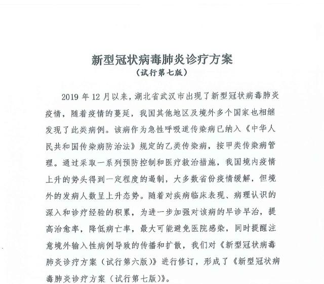 《新型冠状病毒肺炎诊疗方案（试行第七版）》解读
