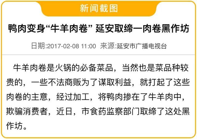 吃火锅的注意，这种肥牛肥羊卷购买需谨慎！