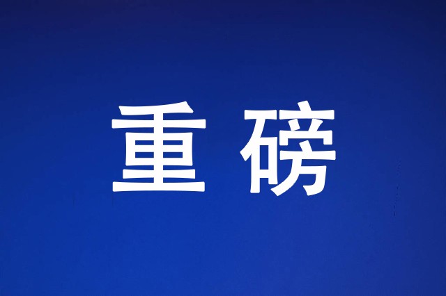 中国发布新冠肺炎疫情信息、推进疫情防控国际合作纪事