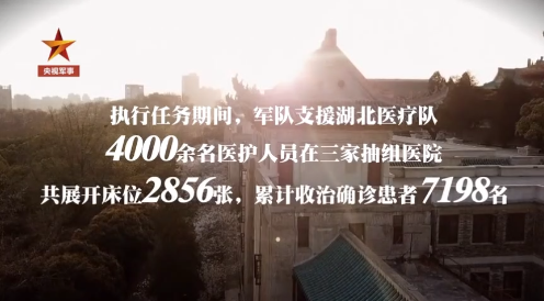 经中央军委主席习近平批准 军队支援湖北医疗队圆满完成任务回撤