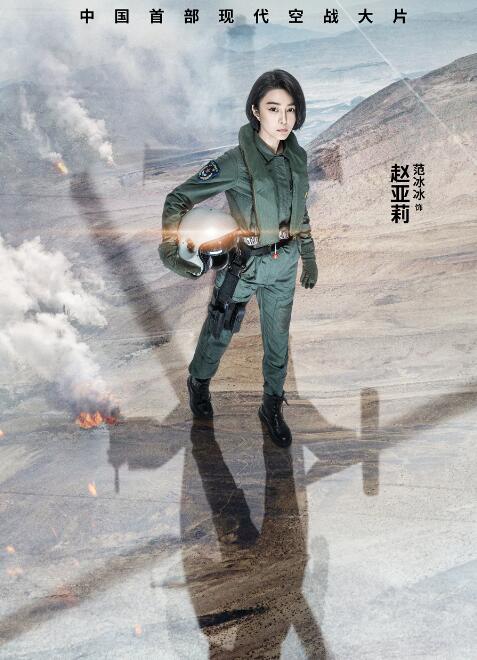 电影《空天猎》中范冰冰饰演的女飞行员