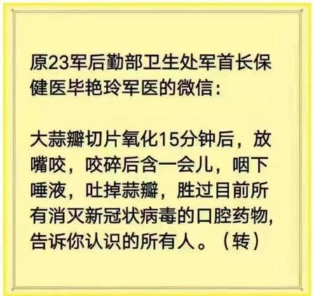 大蒜之鄉(xiāng)無(wú)一感染全是大蒜的功勞？那抗新冠藥物早就研發(fā)出來(lái)了