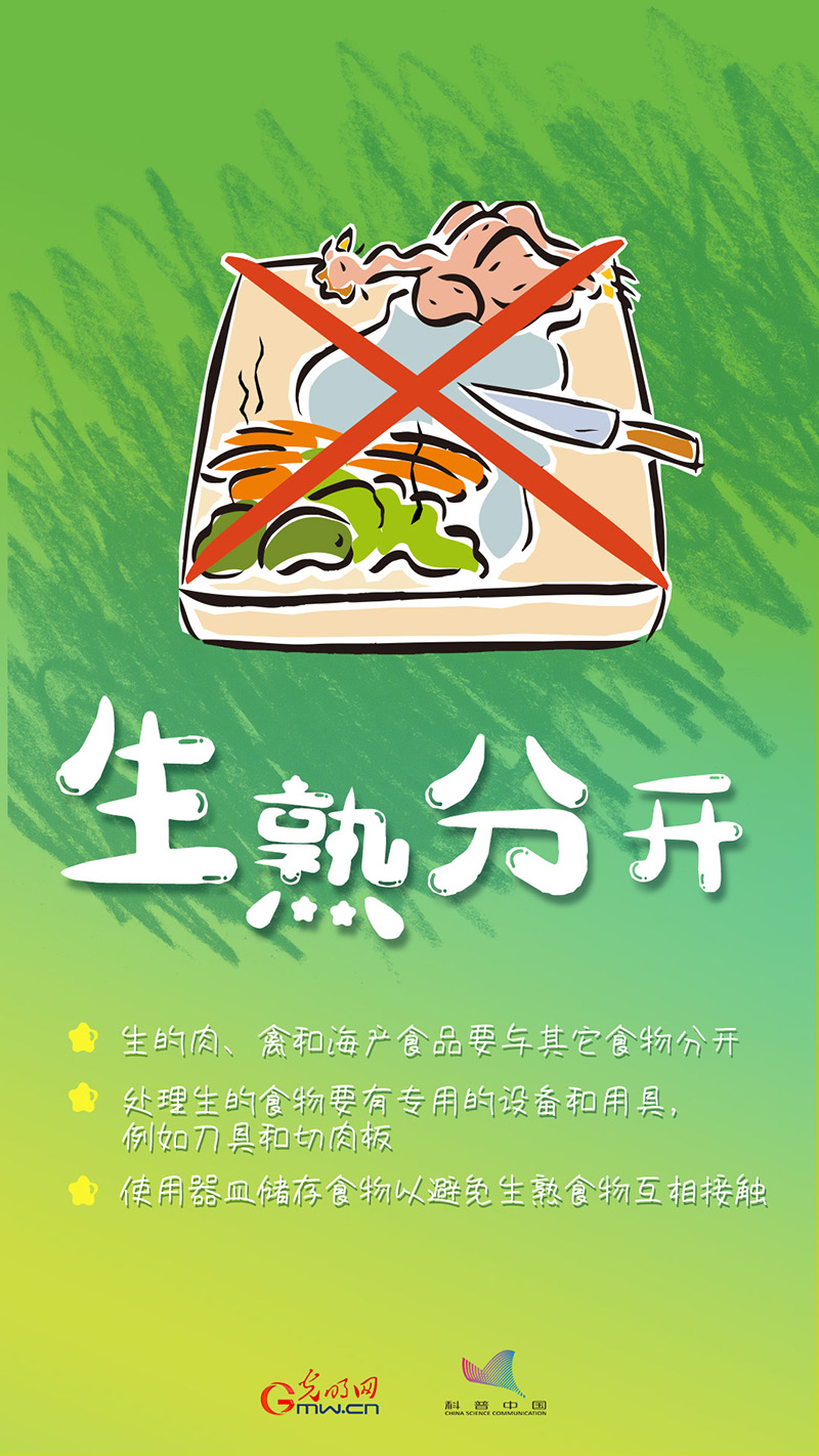 【海报】食品安全无小事 在家烹饪有讲究