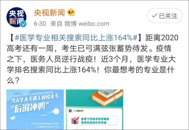 疫情讓醫(yī)學(xué)院校更熱門？也許我們已經(jīng)忘記“SARS”那一年的高考，忘記了“勸人學(xué)醫(yī)，天打雷劈”的戲言