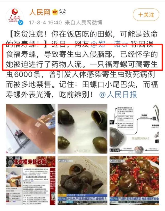 这种螺千万别吃！可能会感染中枢神经