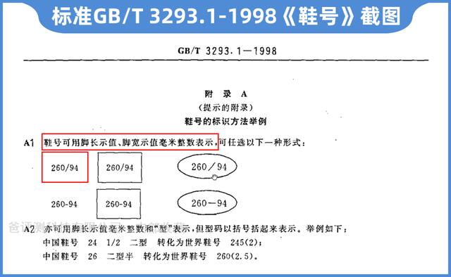 明明是同个鞋码，为什么鞋的大小还不一样