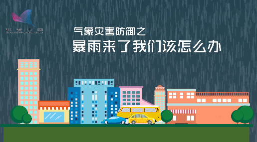 蓝色、黄色、橙色、红色暴雨预警都是什么意思？