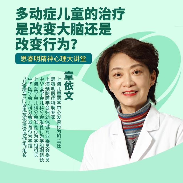 直播｜多动症儿童的治疗是改变大脑还是改变行为？