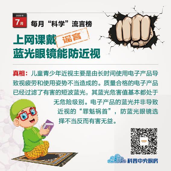 2020年7月“科學(xué)”流言榜：今年“庚子多災(zāi)”？體格越好越容易中暑？