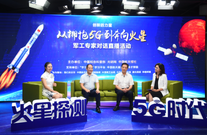 从拥抱5G到奔向火星