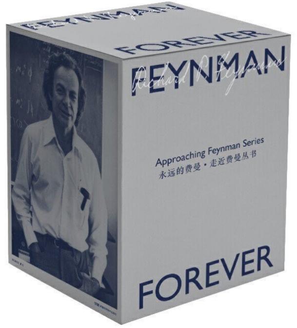 真实的费曼，永远的费曼