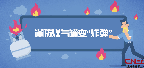 煤气罐着火 先灭火还是先关阀？