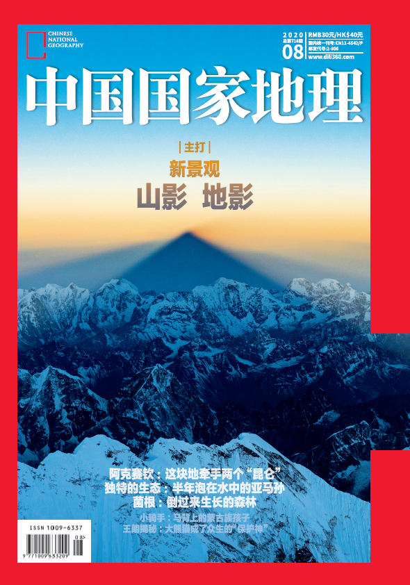 撰文/徐德文 摄影/王卓骁 等《山影地影 只有极少