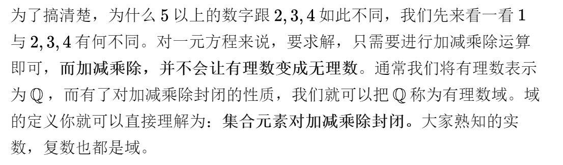 伽羅瓦理論究竟想干什么？