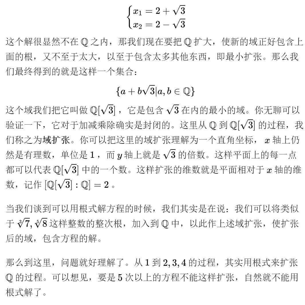 伽罗瓦理论究竟想干什么？