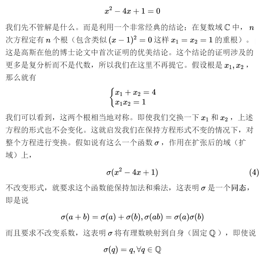 伽羅瓦理論究竟想干什么？