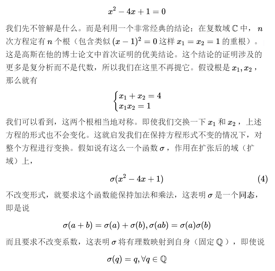 伽罗瓦理论究竟想干什么？