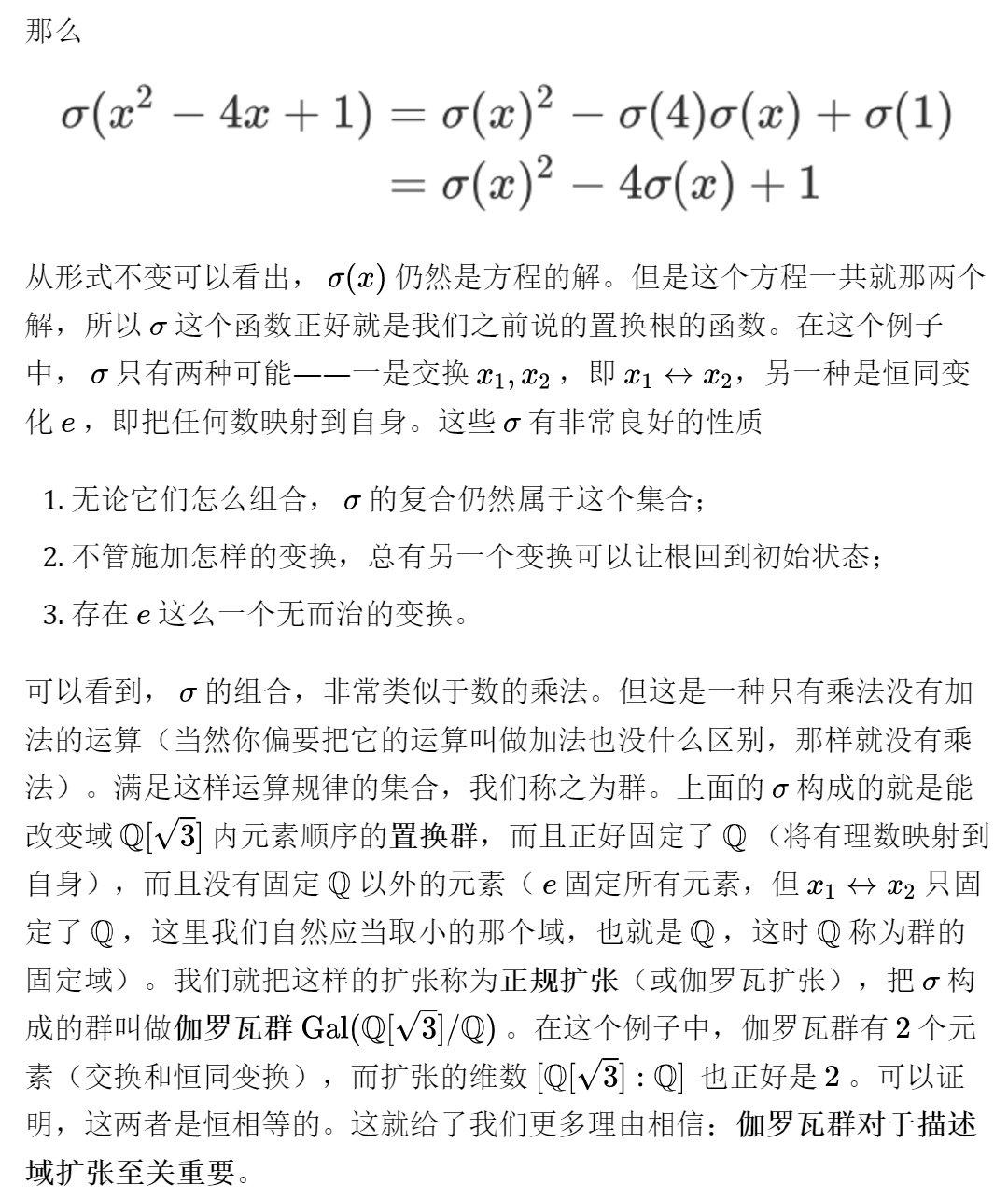 伽羅瓦理論究竟想干什么？