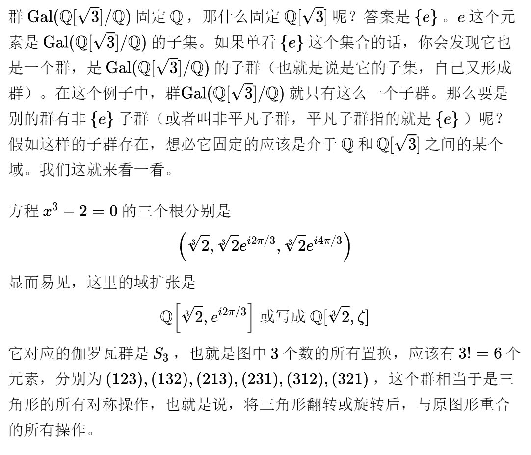 伽羅瓦理論究竟想干什么？