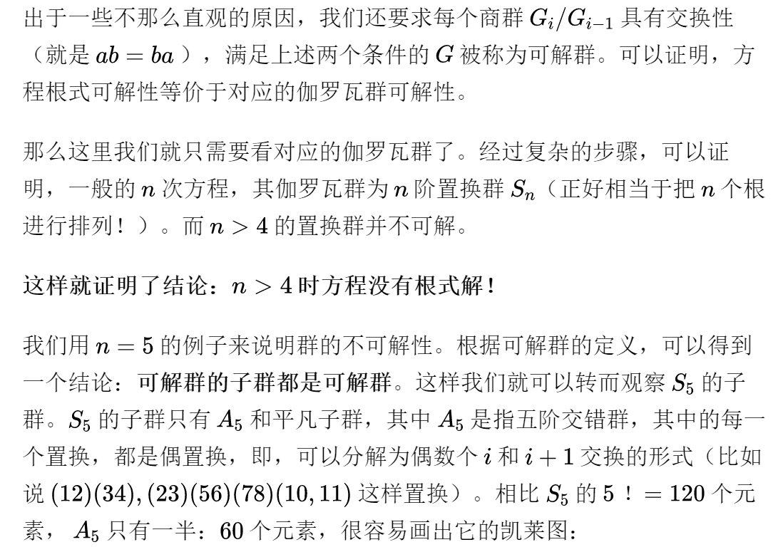 伽羅瓦理論究竟想干什么？
