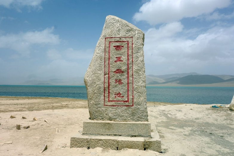 天池,而其中最神秘且最贴近传说的瑶池,应该是昆仑河的源头——黑海