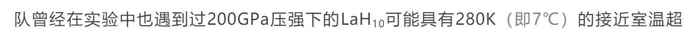 超高压下首次实现室温超导——中国团队理论预言富氢材料