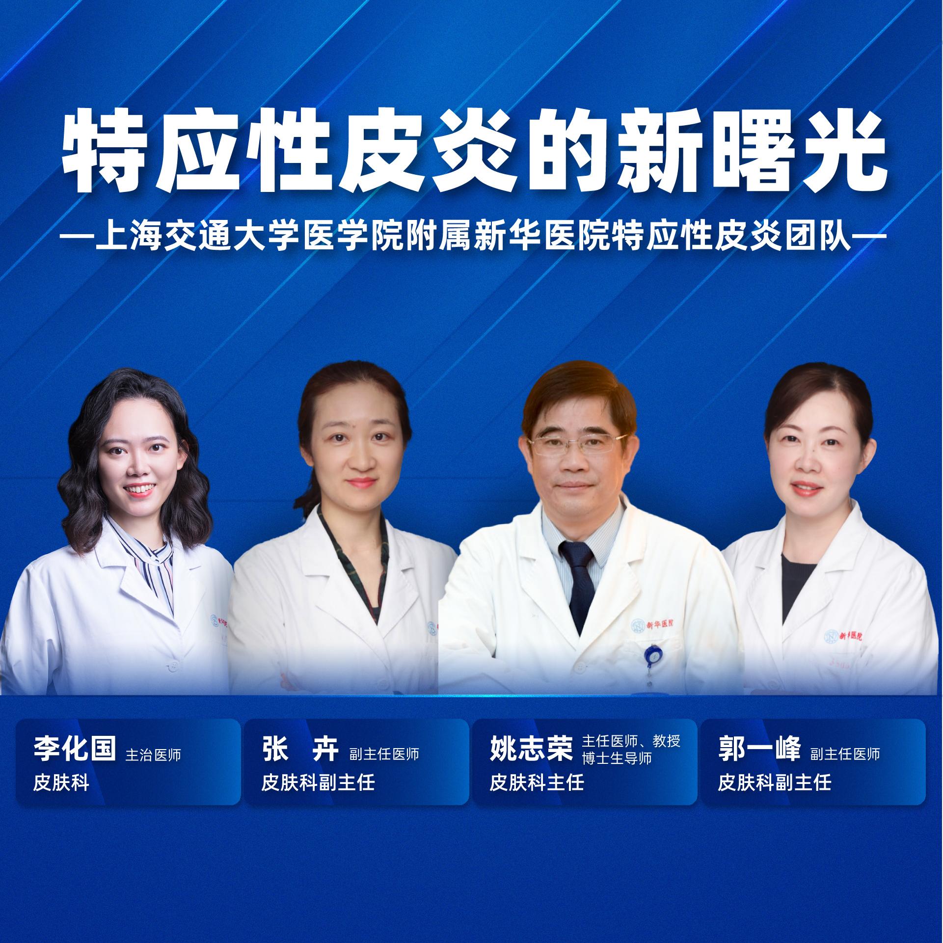 直播｜特应性皮炎的新曙光
