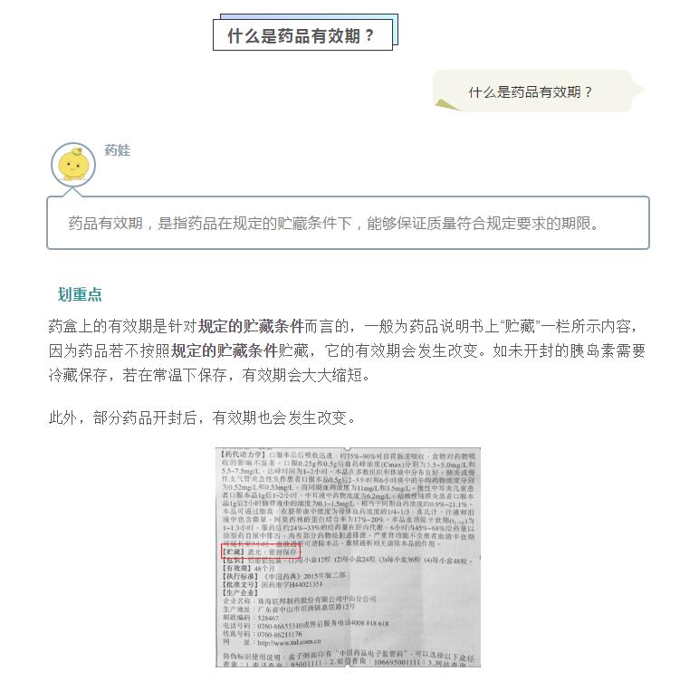“有效期至2020年9月”，今天這盒藥還能吃嗎？
