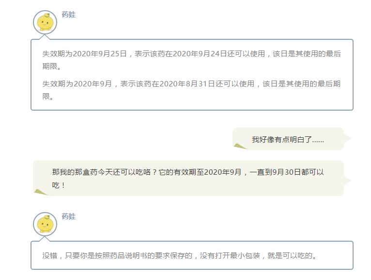 “有效期至2020年9月”，今天這盒藥還能吃嗎？
