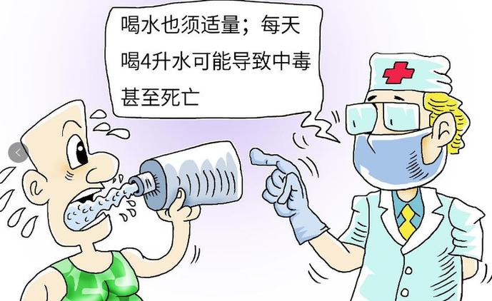 多喝水就是对的吗？小心“水中毒”