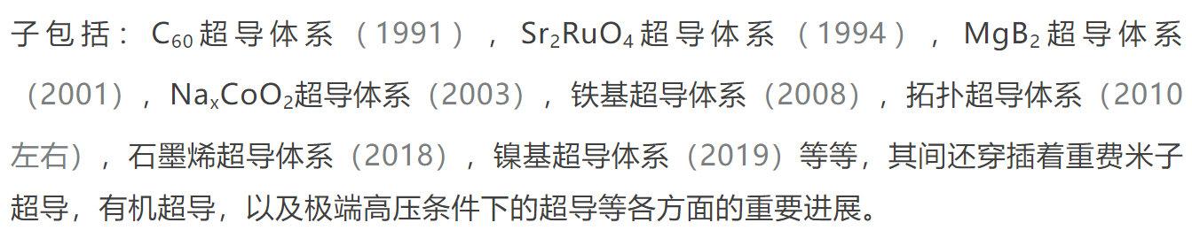 超导研究的历史与挑战：曾经辉煌，今路在何方？