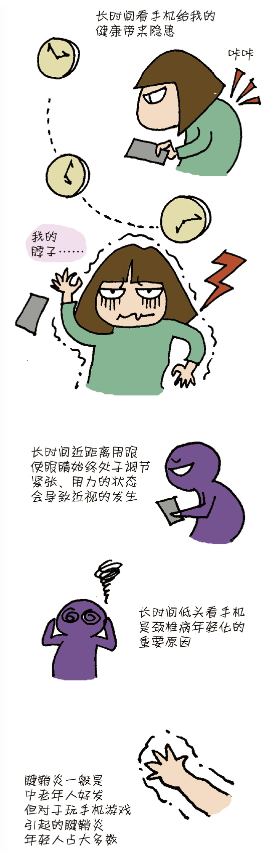 手机“绑架”了我们的生活，又带来哪些隐患？这幅漫画都告诉你