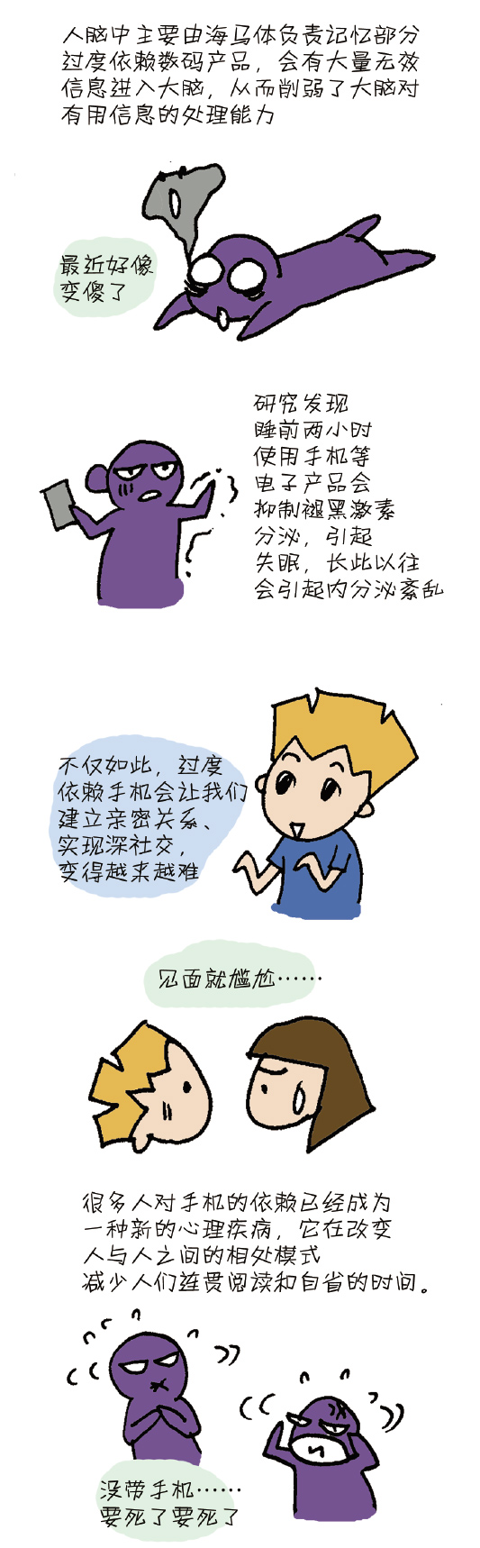 手机“绑架”了我们的生活，又带来哪些隐患？这幅漫画都告诉你