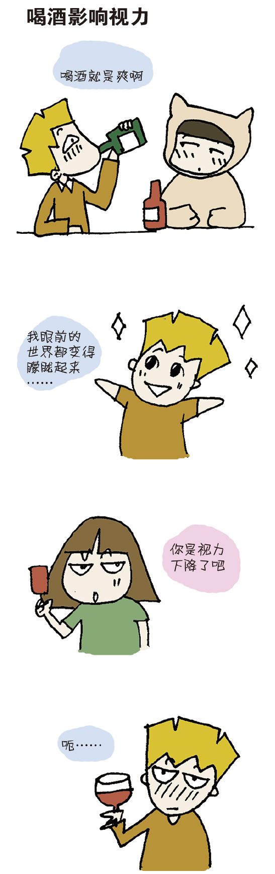 喝酒也會影響我們的視力？一圖讀懂它對你的視力做了什么