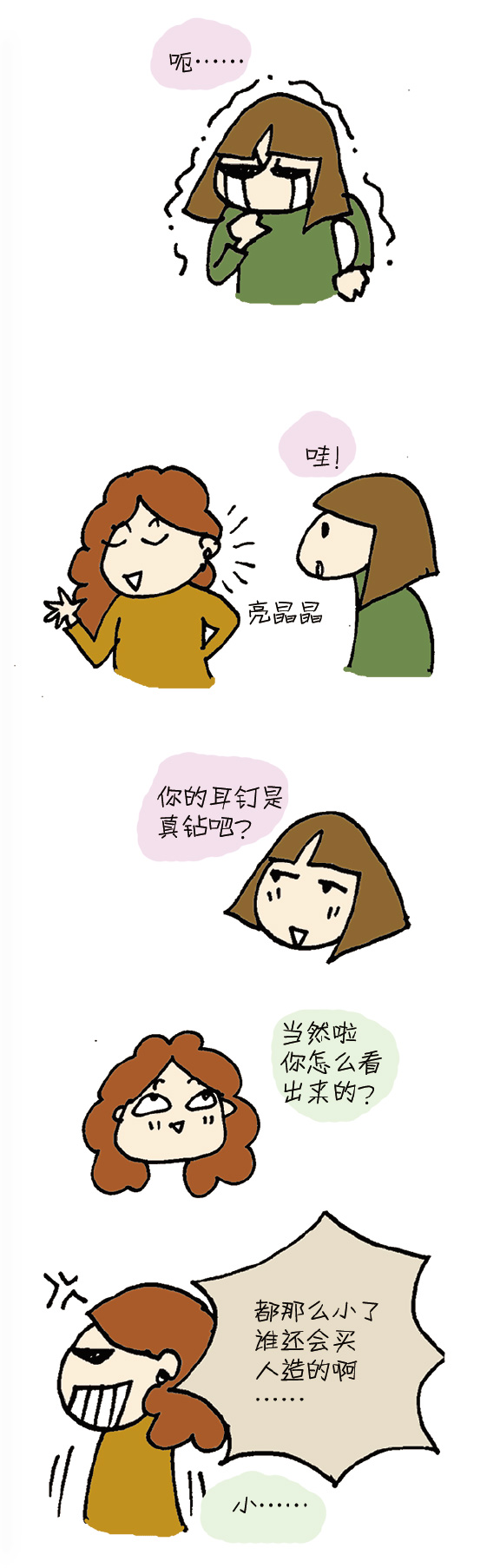 物美又价廉！造颗钻石难不难？漫画揭示“人造钻石”制造过程