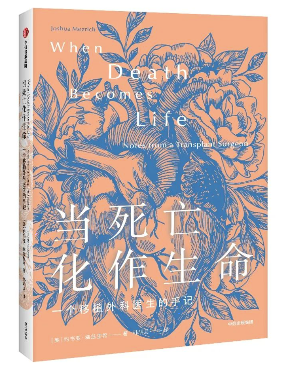 器官移植的成功，从皮肤开始丨展卷