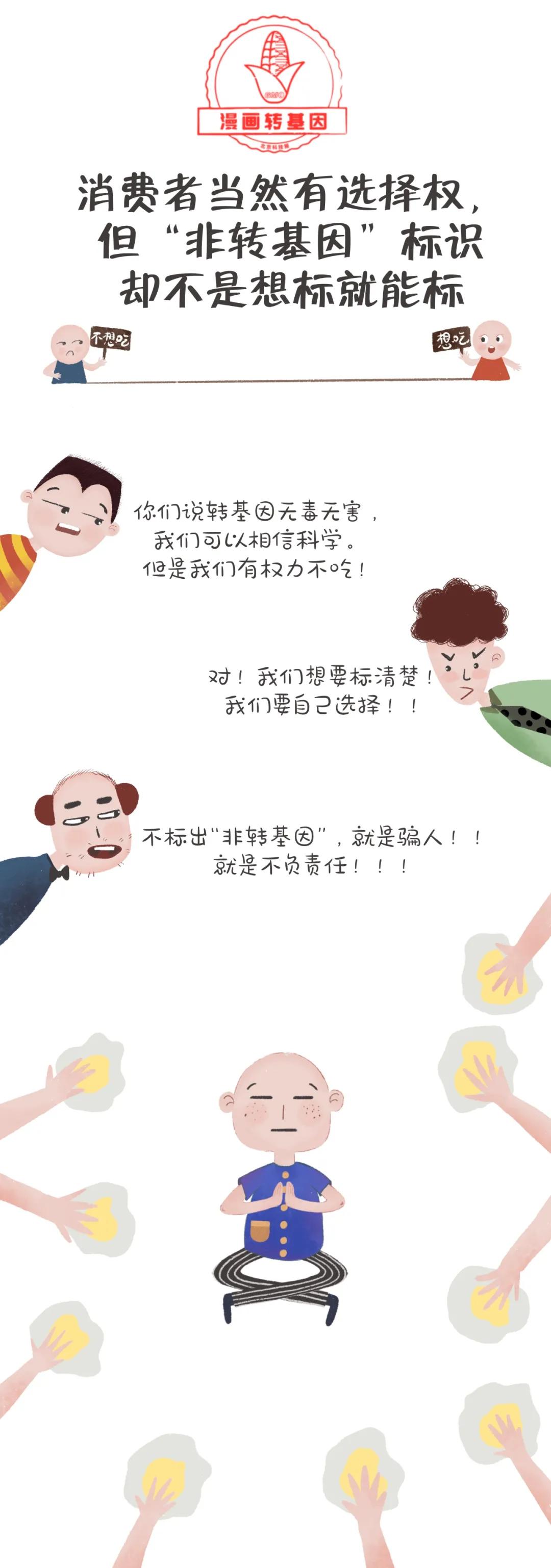 為什么很多食品都沒有轉(zhuǎn)基因標(biāo)識(shí)？看完這幅漫畫你就懂了