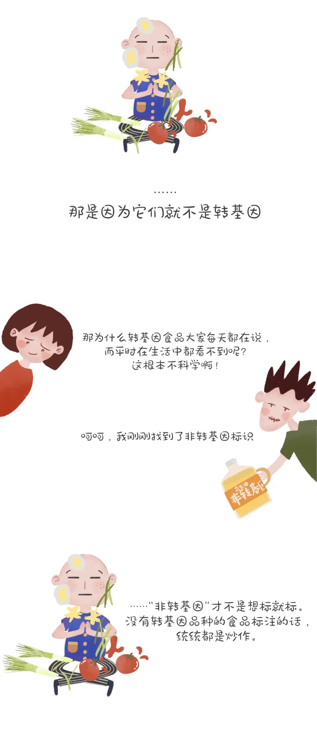 为什么很多食品都没有转基因标识？看完这幅漫画你就懂了