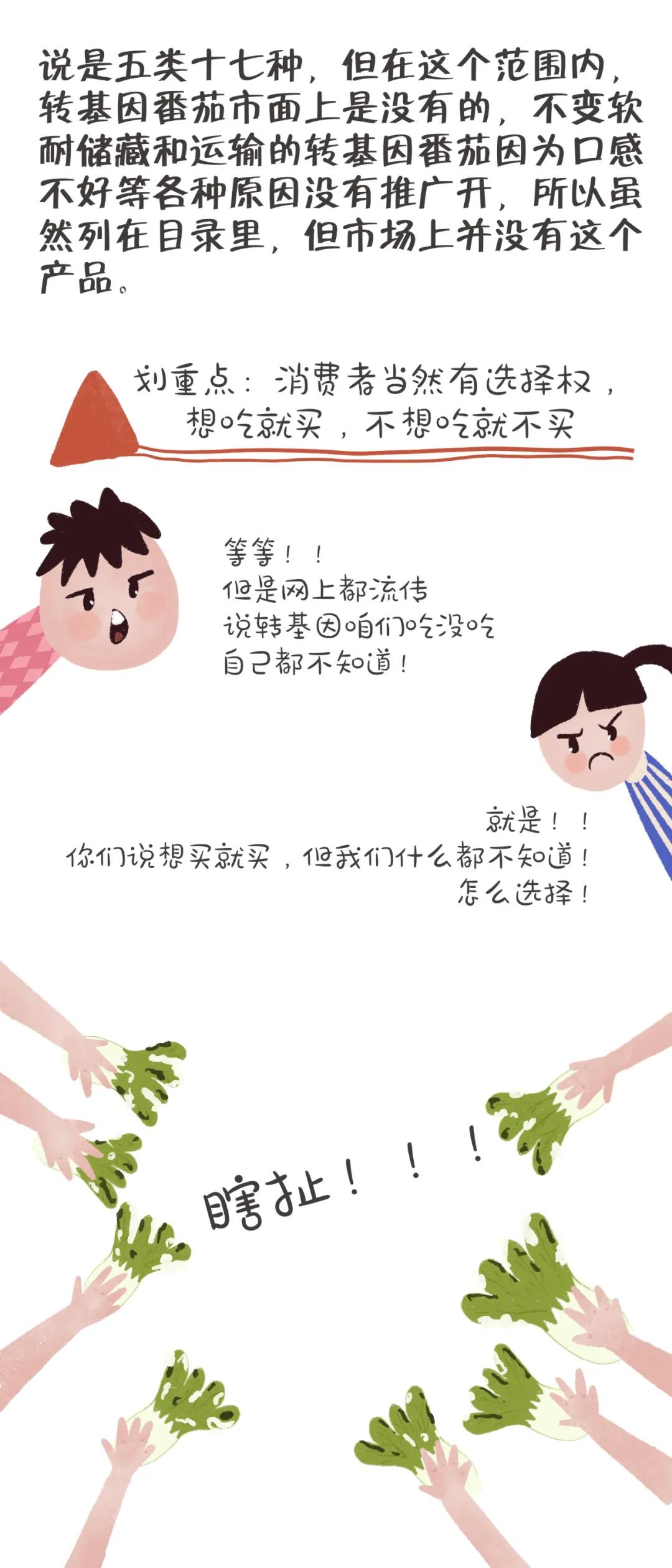 为什么很多食品都没有转基因标识？看完这幅漫画你就懂了