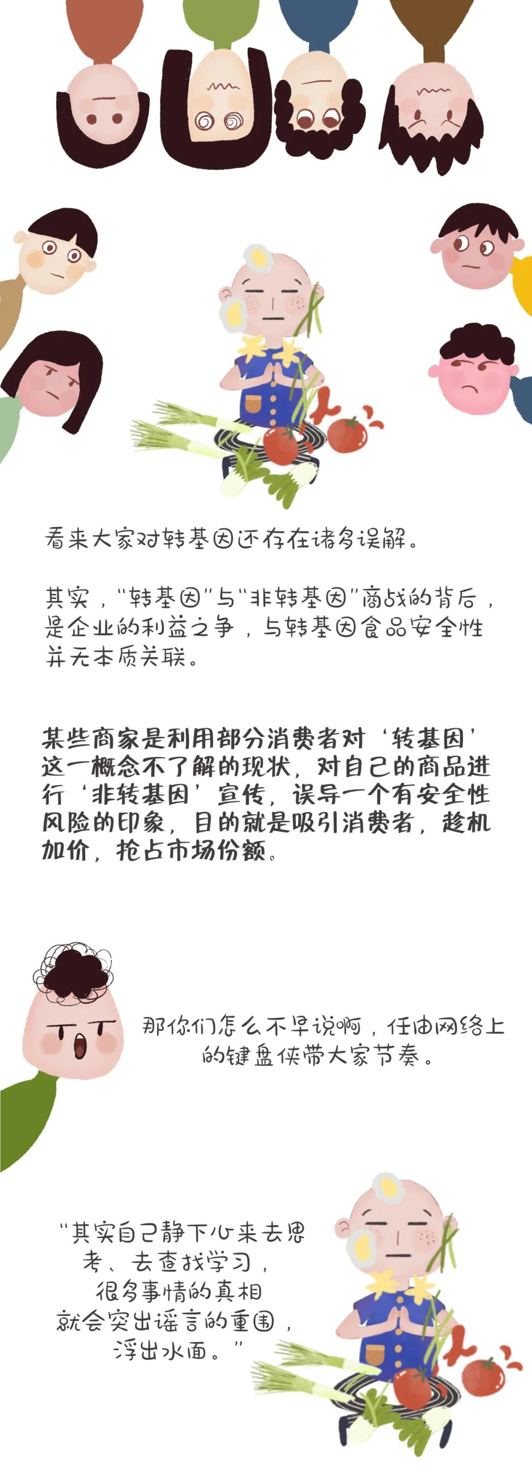 為什么很多食品都沒有轉(zhuǎn)基因標(biāo)識(shí)？看完這幅漫畫你就懂了