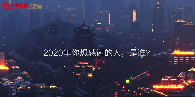 2020，幸好有你