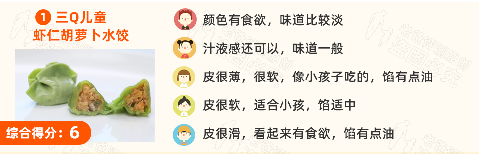 13款速冻水饺评测，看完瞬间明白怎么选饺子了