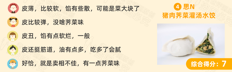 13款速冻水饺评测，看完瞬间明白怎么选饺子了