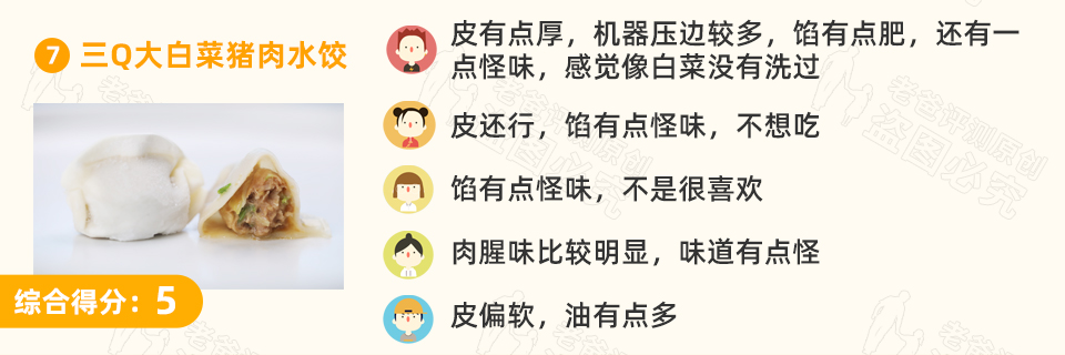 13款速冻水饺评测，看完瞬间明白怎么选饺子了