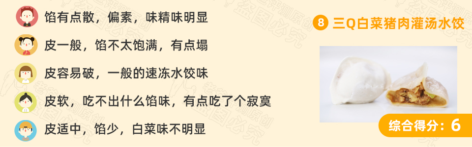 13款速冻水饺评测，看完瞬间明白怎么选饺子了