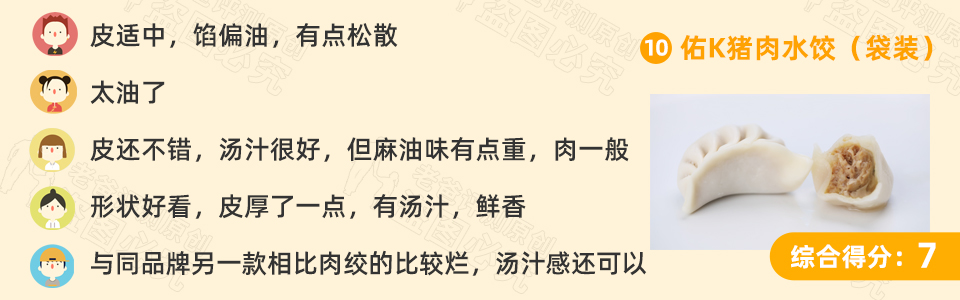 13款速冻水饺评测，看完瞬间明白怎么选饺子了