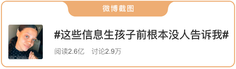 生孩子前根本没人告诉你的这些信息，我来告诉你