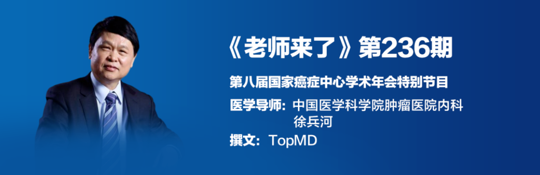 徐兵河教授谈三阴性乳腺癌治疗难点及解决方向