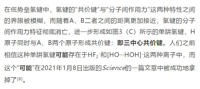 教科书即将再被改写，诡异的氢键出现新形态